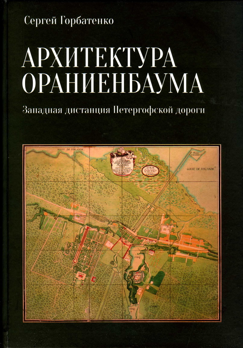 ArhOranienbauma